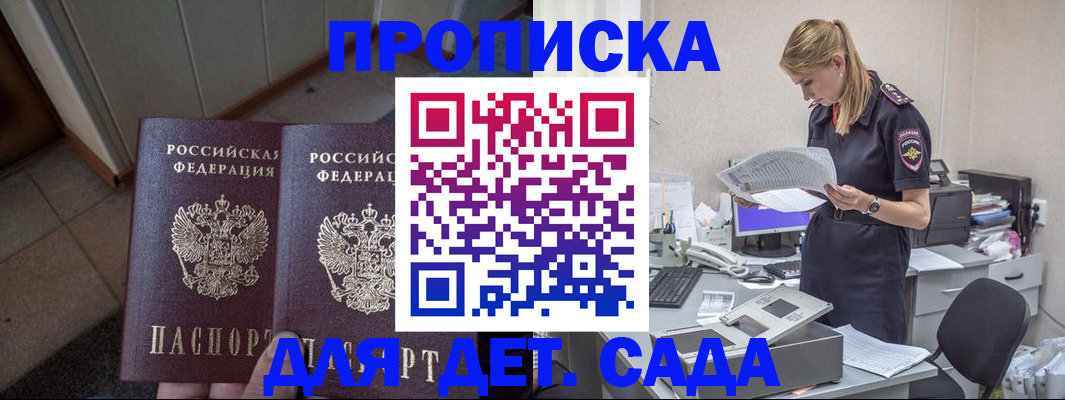 прописка ребенка в Ужуре