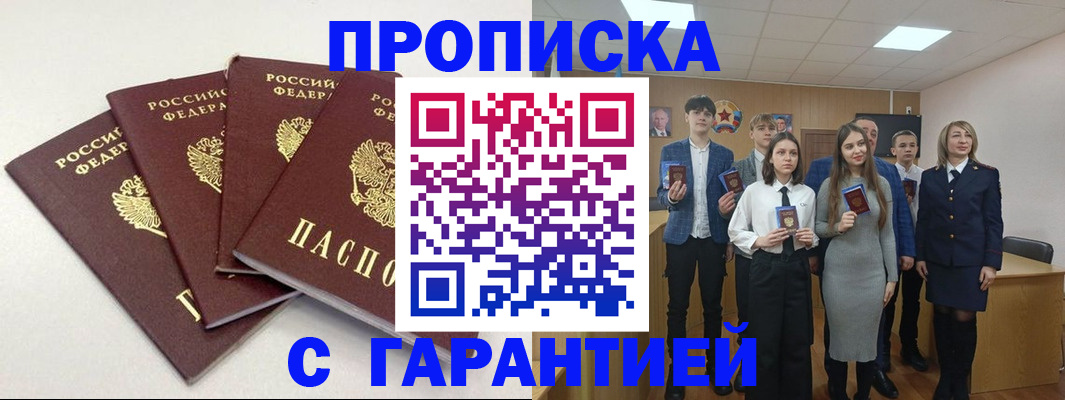 временная регистрация гарантия в Ужуре
