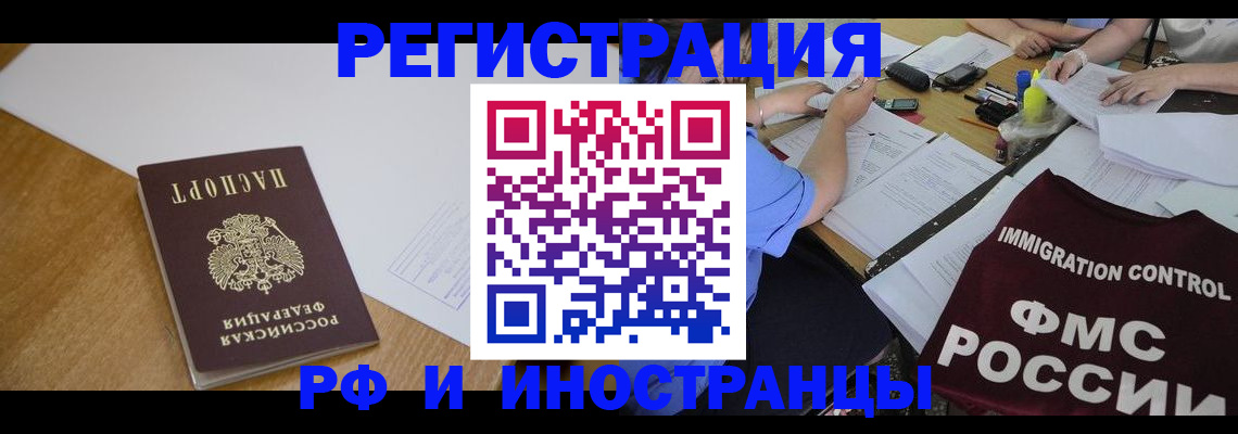 прописка иностранных граждан в Ужуре