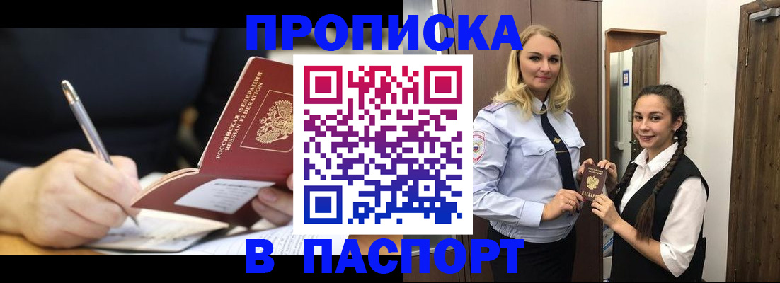временная регистрация в Ужуре