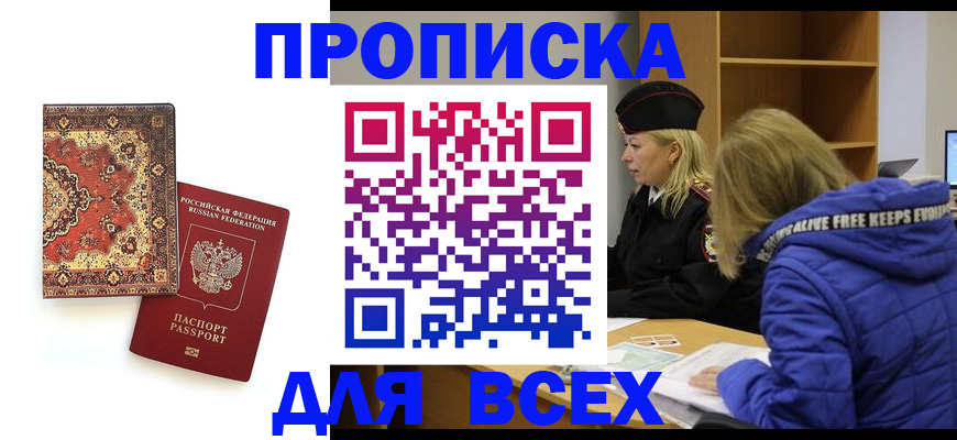 прописка регистрация в Ужуре