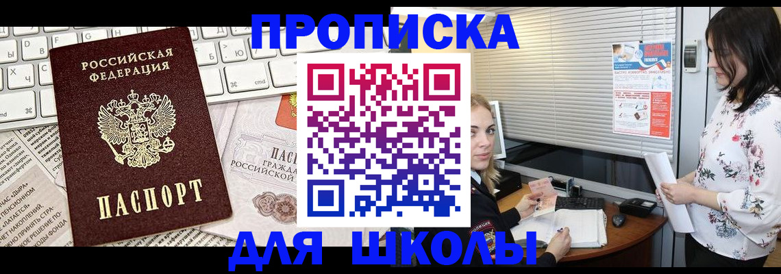 купить прописку в Ужуре